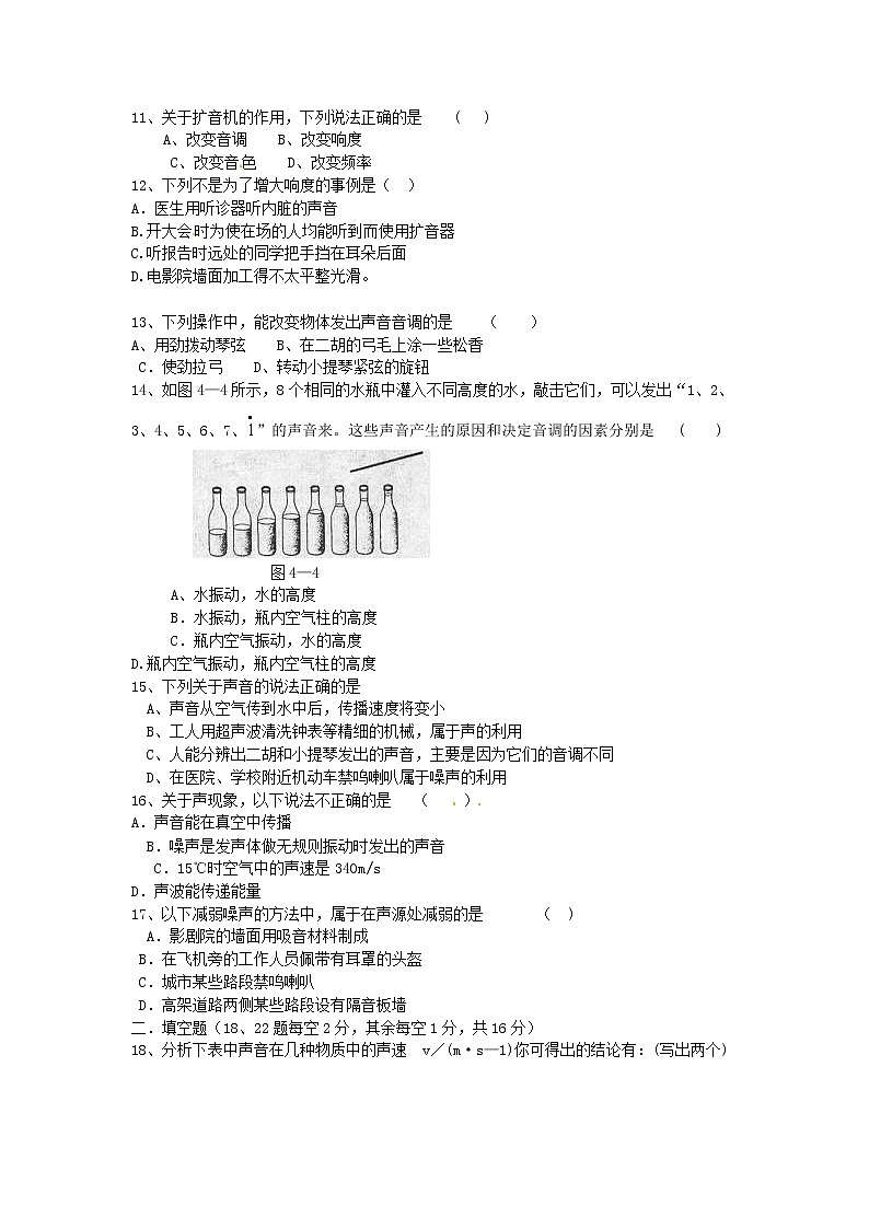 2020年北师大版八年级物理上册第4章 声现象  同步作业（含答案）第3页
