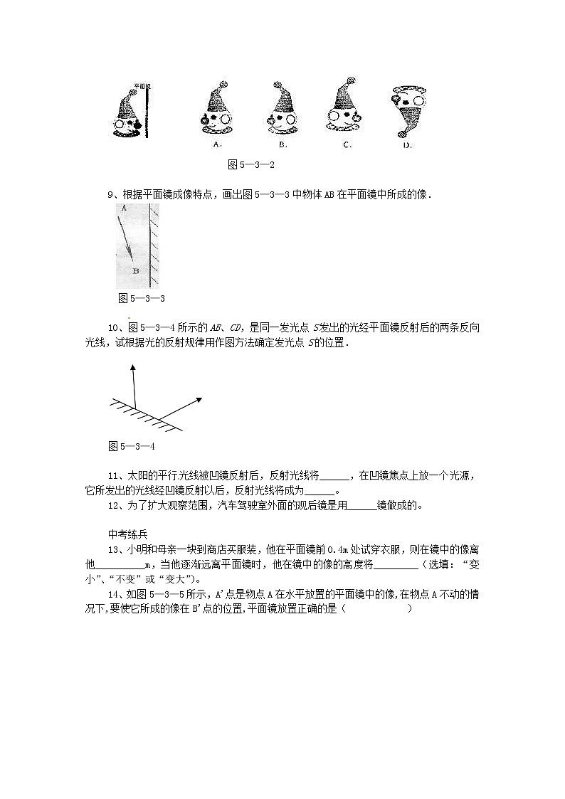 2020年北师大版八年级物理上册第5章 第3节《探究__平面镜成像的特点》 同步作业（含答案）第2页