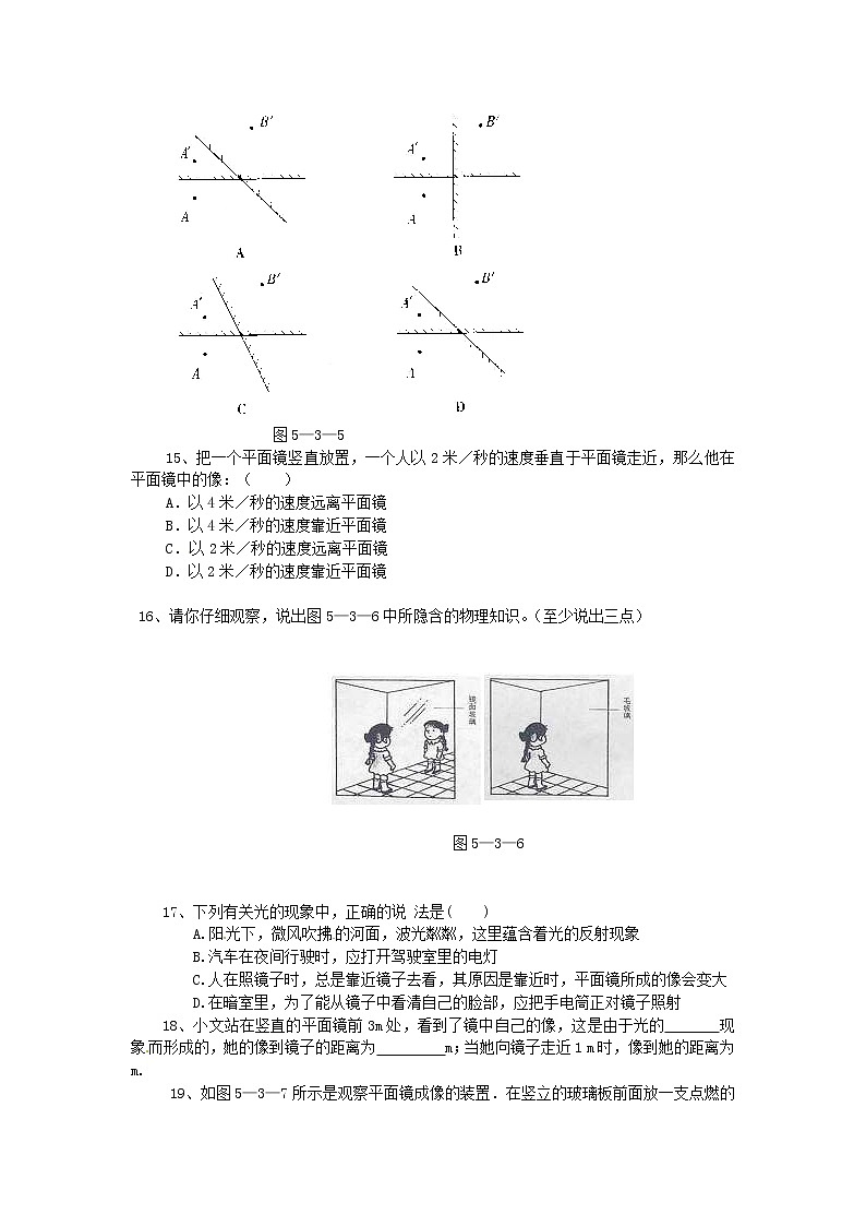 2020年北师大版八年级物理上册第5章 第3节《探究__平面镜成像的特点》 同步作业（含答案）第3页