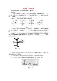 北师大版八年级上册四 光的折射巩固练习