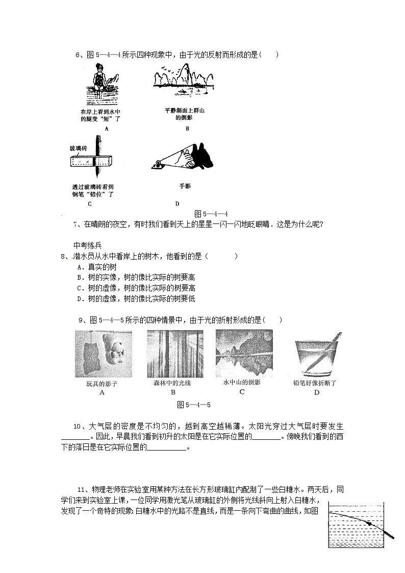 2020年北师大版八年级物理上册第5章 第4节《光的折射》 同步作业（含答案） 练习02