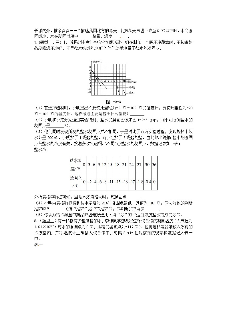 2020年北师大版八年级物理上册练习：第1章《二 熔化和凝固》（含答案）第2页