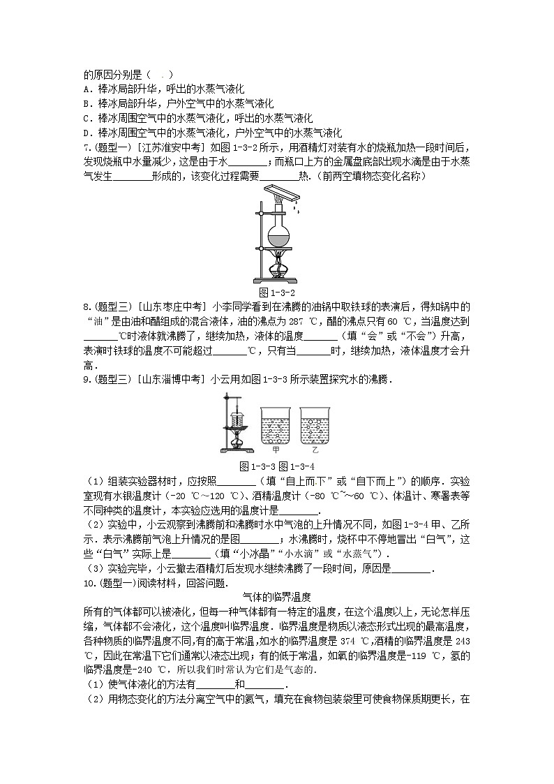 北师大版八年级物理上册练习：第1章《三 汽化和液化》（含答案）02