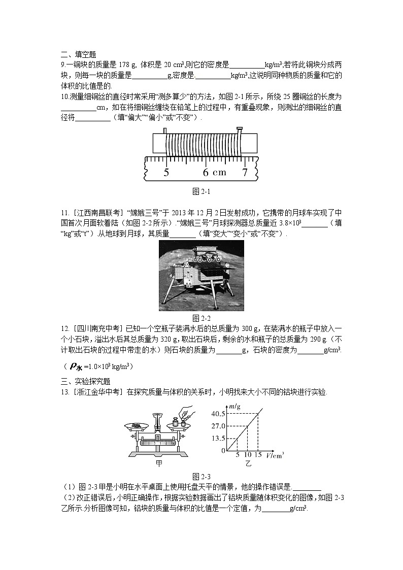 北师大版八年级物理上册练习：第2章《本章知识解读方案》（含答案）02