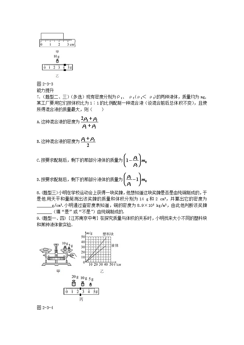 北师大版八年级物理上册练习：第2章《三 学生实验探究--物质的密度》（含答案）02