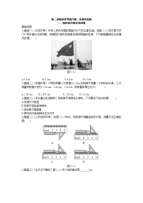 北师大版八年级上册一 物体的尺度及其测量学案设计