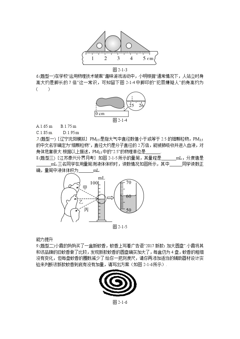 北师大版八年级物理上册练习：第2章《一 物体的尺度及其测量》（含答案）02