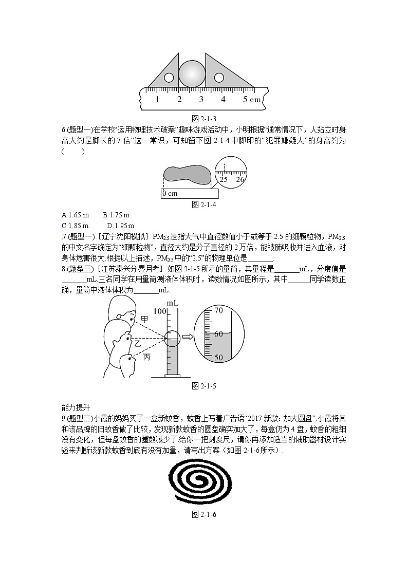 北师大版八年级物理上册练习：第2章《一 物体的尺度及其测量》（含答案）02