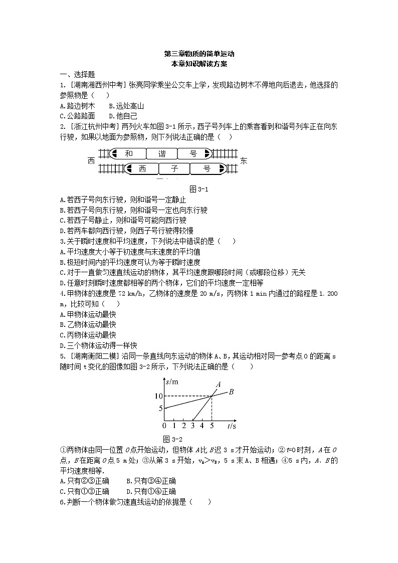 2020年北师大版八年级物理上册练习：第3章《本章知识解读方案》（含答案）第1页