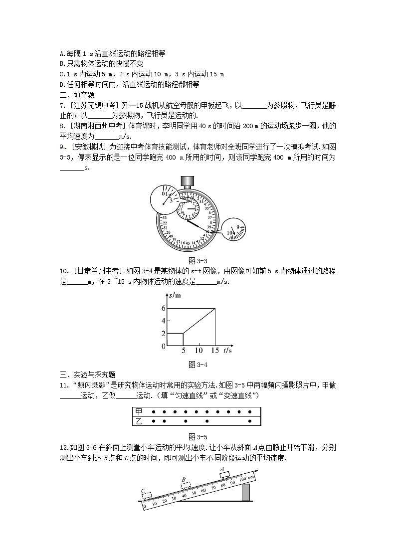 2020年北师大版八年级物理上册练习：第3章《本章知识解读方案》（含答案）第2页