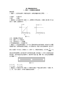 初中物理北师大版八年级上册第三章 物质的简单运动二 探究——比较物体运动的快慢学案及答案