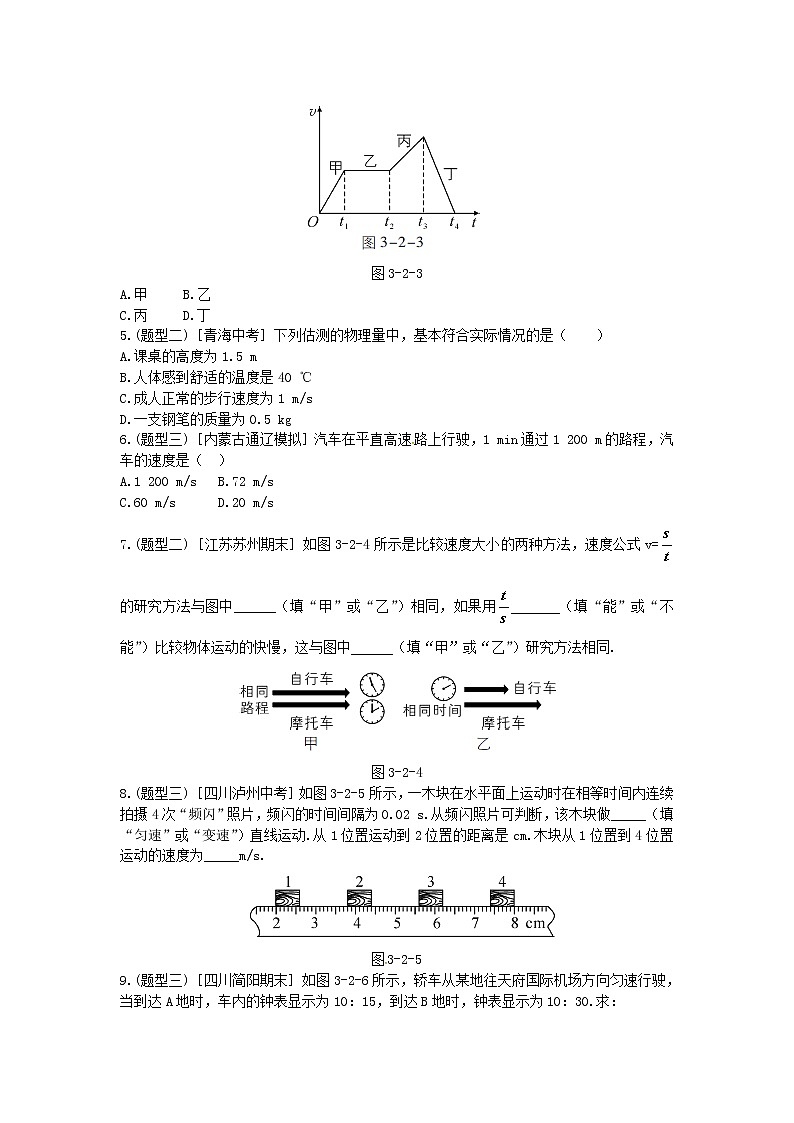 北师大版八年级物理上册练习：第3章《二 探究--比较物体运动的快慢》（含答案）02