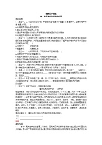 北师大版八年级上册四 声现象在科技中的应用导学案及答案