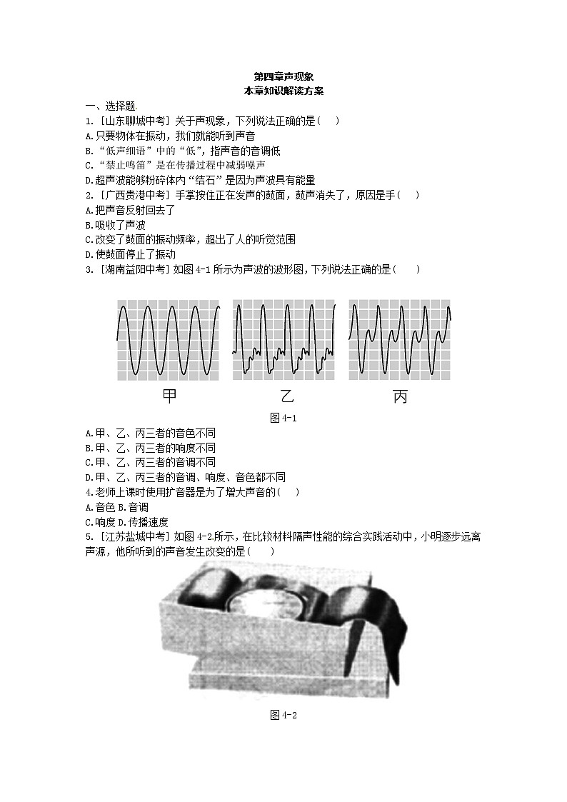 北师大版八年级物理上册练习：第4章《本章知识解读方案》（含答案）01