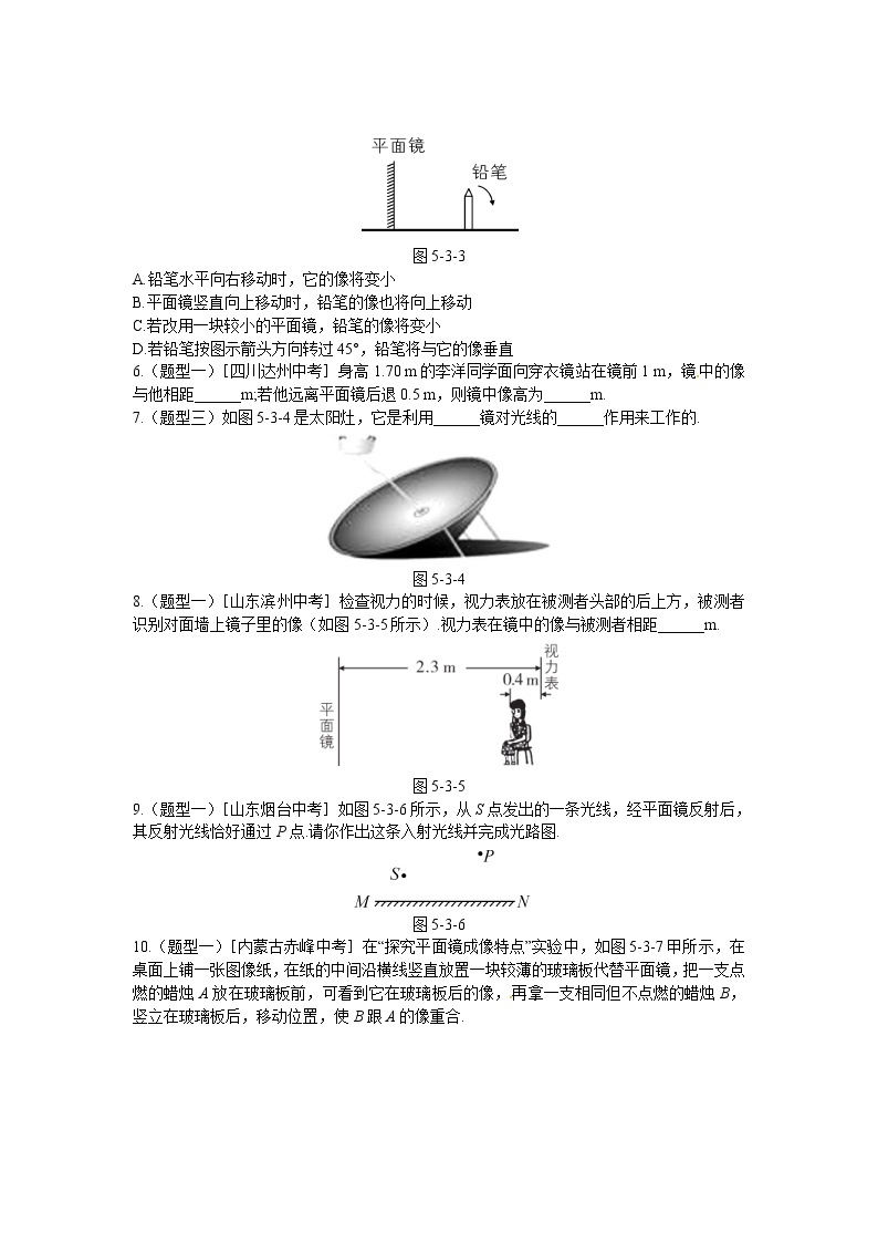 北师大版八年级物理上册练习：第5章《三 学生实验探究--平面镜成像的特点》（含答案）02