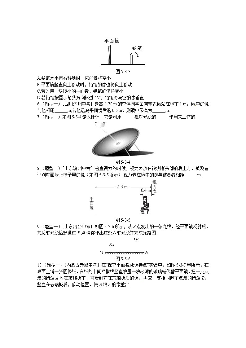 北师大版八年级物理上册练习：第5章《三 学生实验探究--平面镜成像的特点》（含答案）02