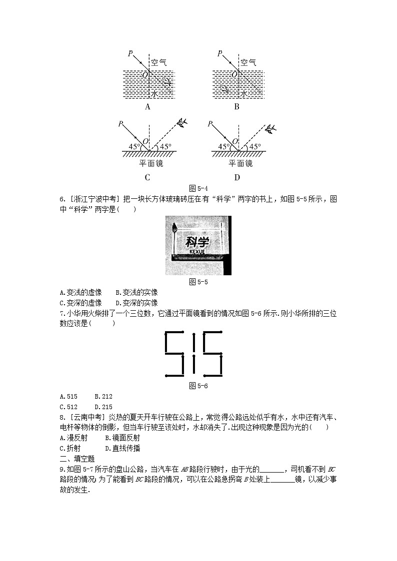 北师大版八年级物理上册练习：第5章《本章知识解读方案》（含答案）02