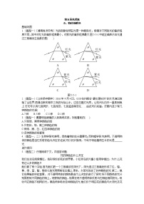 北师大版八年级上册五 物体的颜色学案