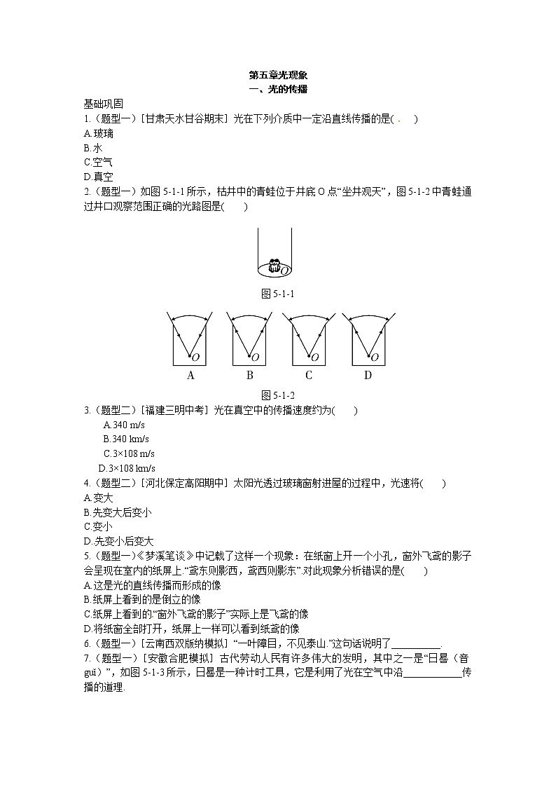 北师大版八年级物理上册练习：第5章《一 光的传播》（含答案）01
