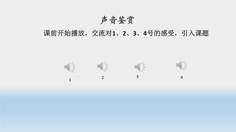 北师大版八年级物理上册第四章第三节《噪声与环保》课件01