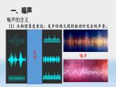 北师大版八年级物理上册第四章第三节《噪声与环保》课件