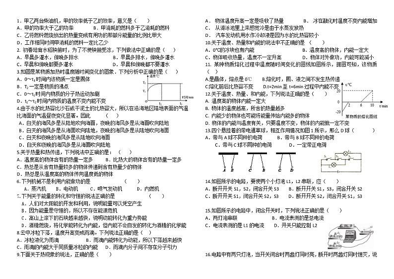 初三物理第一次月考 试卷01