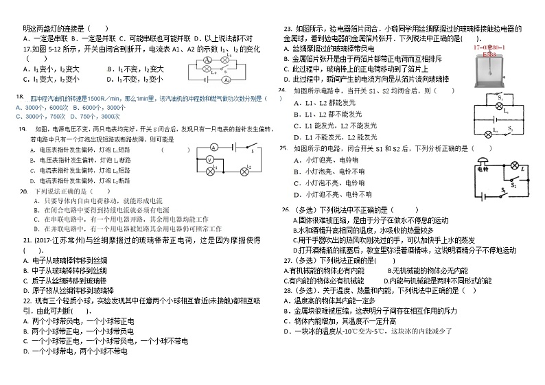 初三物理第一次月考 试卷02