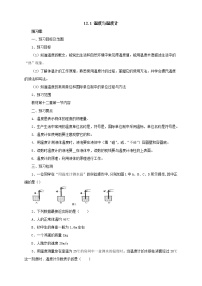 初中物理沪科版九年级第一节 	温度与温度计学案设计