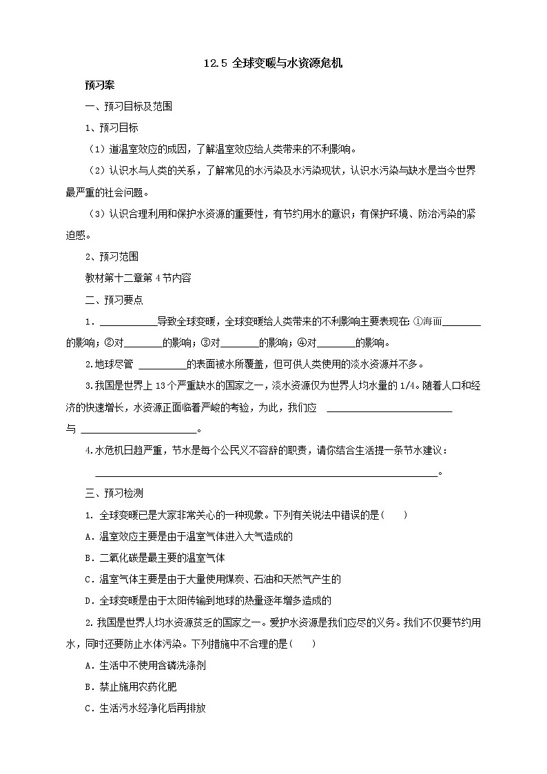 2020年沪科版物理九年级导学案：《12.5全球变暖与水资源危机》（含答案）01