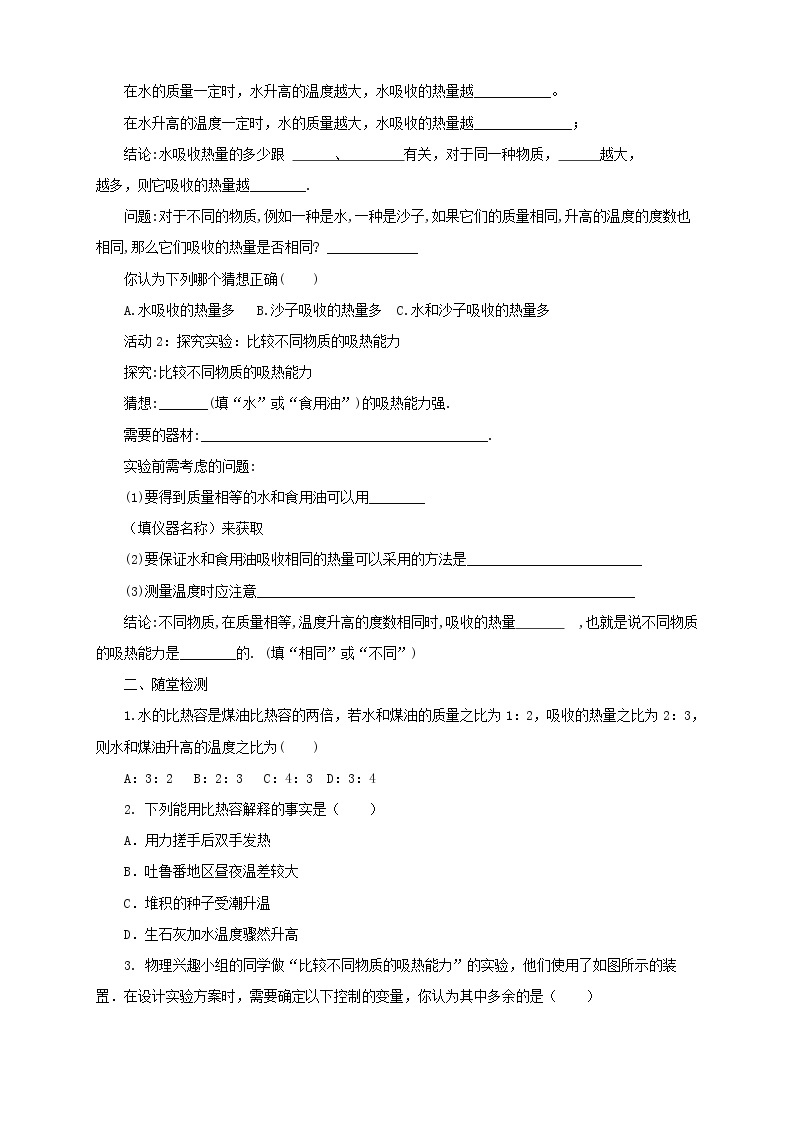 2020年沪科版物理九年级导学案：《13.2科学探究：物质的比热容》（含答案）02