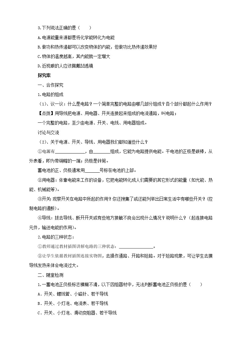 2020年沪科版物理九年级导学案：《14.2让电灯发光》（含答案）02