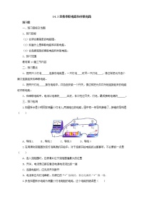 初中物理沪科版九年级第三节 连接串联电路和并联电路学案