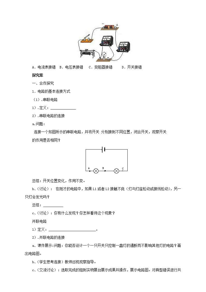 2020年沪科版物理九年级导学案：《14.3连接串联电路和并联电路》（含答案）02