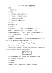 物理九年级第四节 科学探究：串联和并联电路的电流导学案