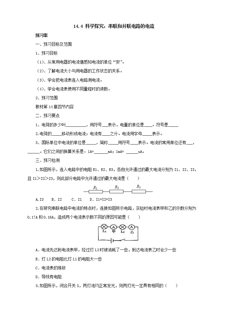 2020年沪科版物理九年级导学案：《14.4科学探究：串联和并联电路的电流》（含答案）01