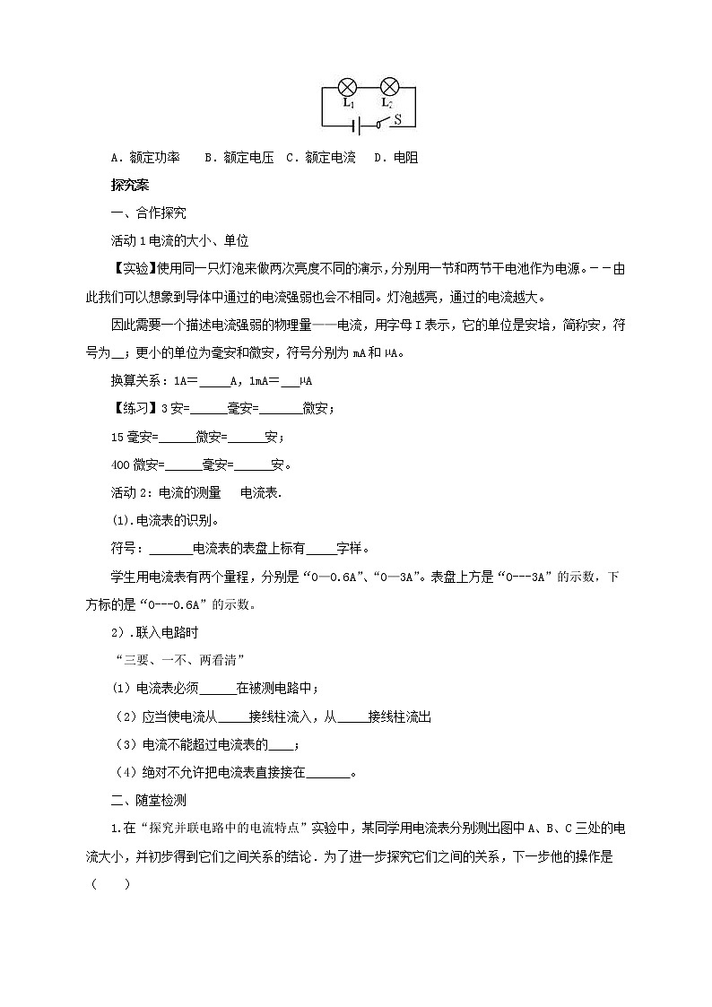 2020年沪科版物理九年级导学案：《14.4科学探究：串联和并联电路的电流》（含答案）02