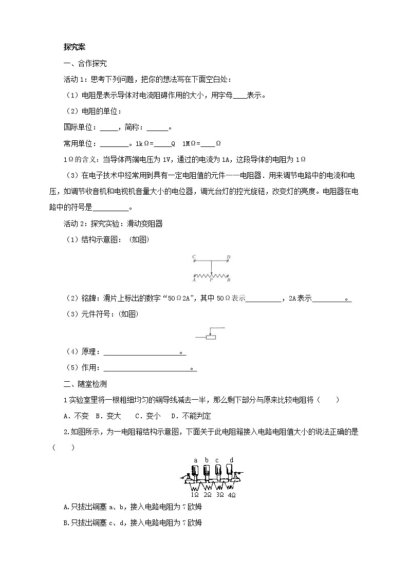 2020年沪科版物理九年级导学案：《15.1电阻和变阻器》（含答案）02