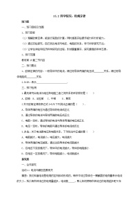 沪科版九年级第十五章 探究电路第二节 科学探究：欧姆定律学案