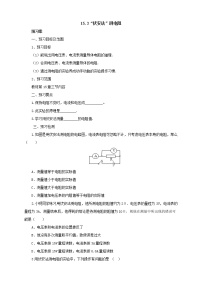 初中物理沪科版九年级第三节 “伏安法”测电阻导学案