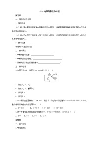 沪科版九年级第四节 电阻的串联和并联学案