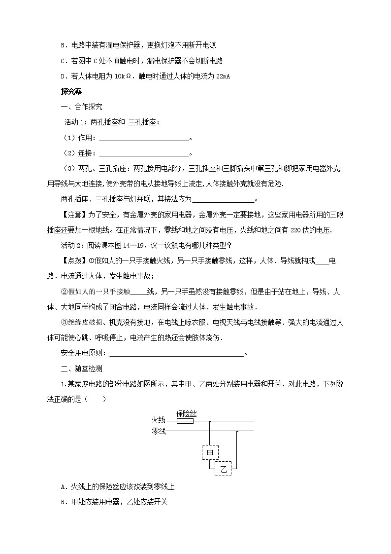 2020年沪科版物理九年级导学案：《15.5家庭用电》（含答案）02