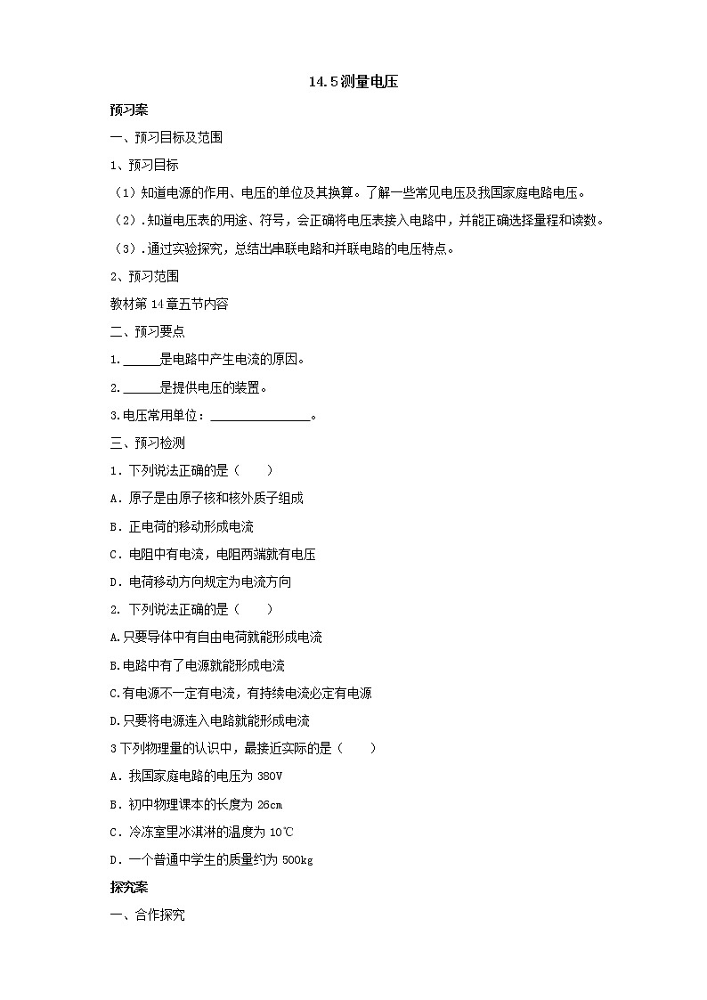 2020年沪科版物理九年级导学案：《14.5测量电压》（含答案）第1页