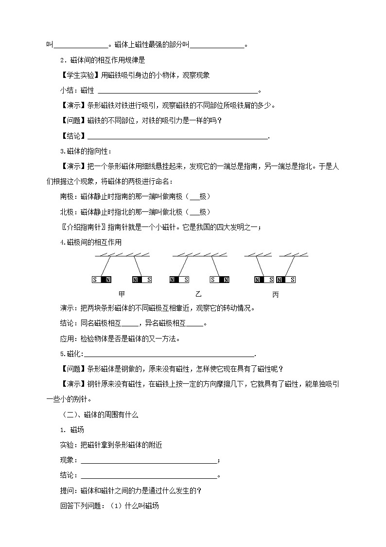 2020年沪科版物理九年级导学案：《17.1磁是什么》（含答案）02