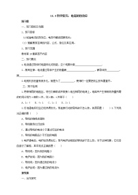 初中物理沪科版九年级第四节 	科学探究：电流的热效应学案设计