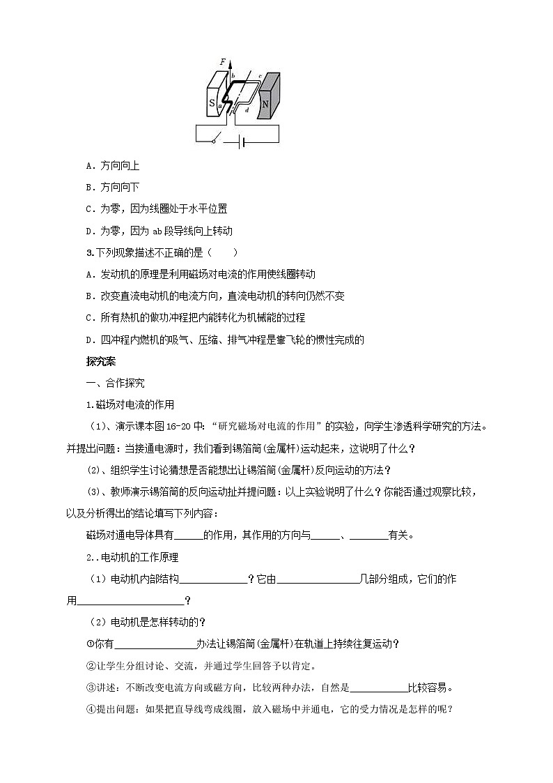 2020年沪科版物理九年级导学案：《17.3科学探究：电动机为什么会转动》（含答案）02