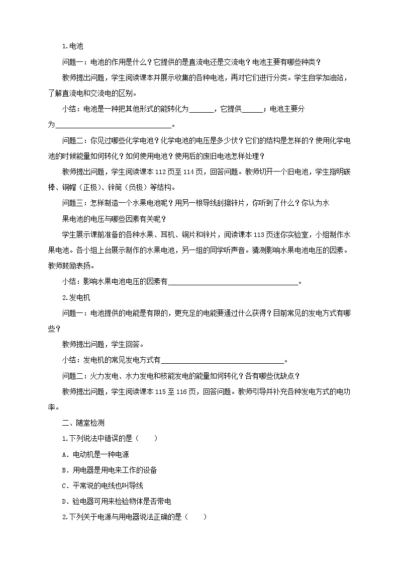 2020年沪科版物理九年级导学案：《18.1电能的产生》（含答案）02