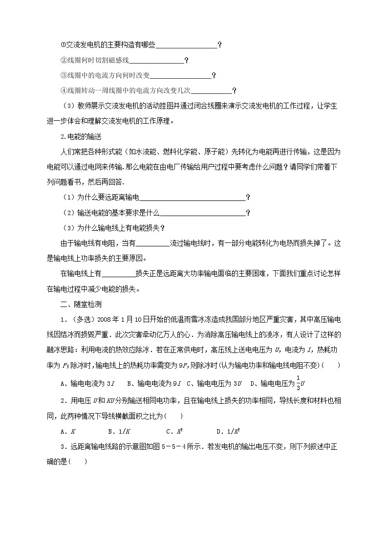 2020年沪科版物理九年级导学案：《18.3电能的输送》（含答案）02