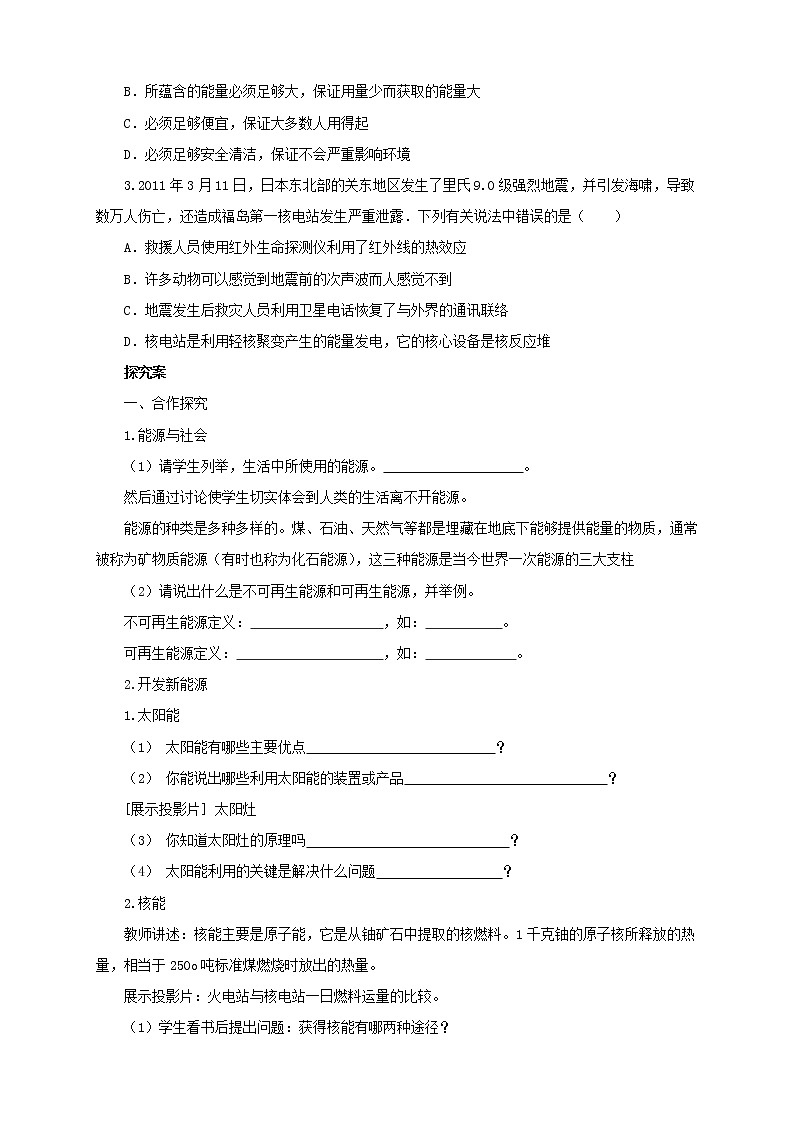 2020年沪科版物理九年级导学案：《20.2能源的开发和利用》（含答案）02