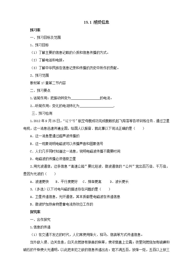 2020年沪科版物理九年级导学案：《19.1感受信息》（含答案）01