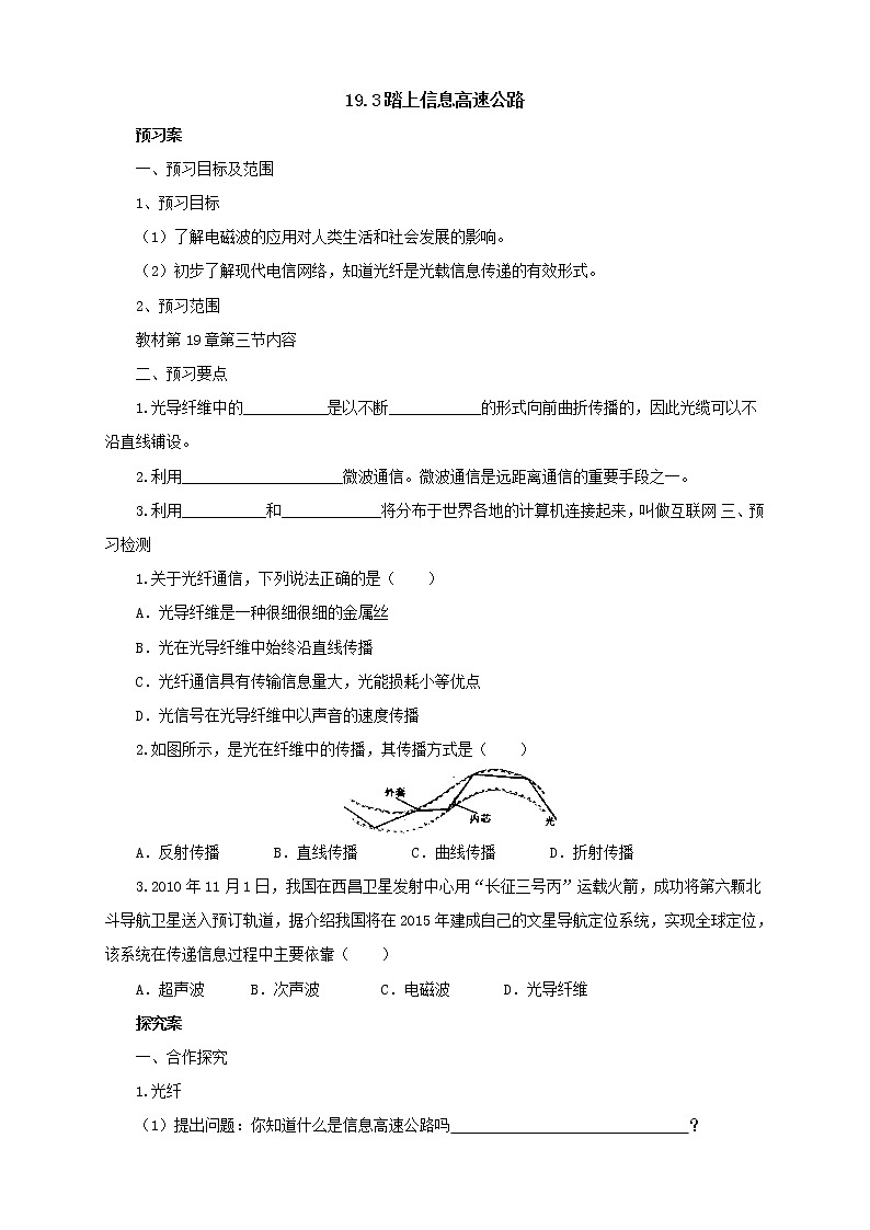 2020年沪科版物理九年级导学案：《19.3踏上信息高速公路》（含答案）第1页